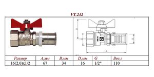 Кран кульовий для металопластикових труб Valtec VT.242