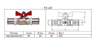 Кран кульовий для металопластикових труб Valtec VT.243