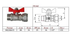 Кран кульовий для металопластикових труб Valtec VT.341