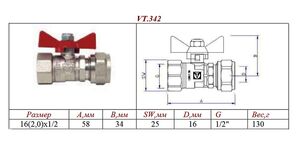 Кран кульовий для металопластикових труб Valtec VT.342