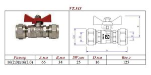 Кран кульовий для металопластикових труб Valtec VT.343