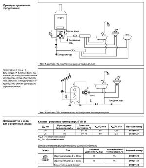 Термостатический смесительный клапан для воды Danfoss TVM-H, Размер: 3/4, изображение 2